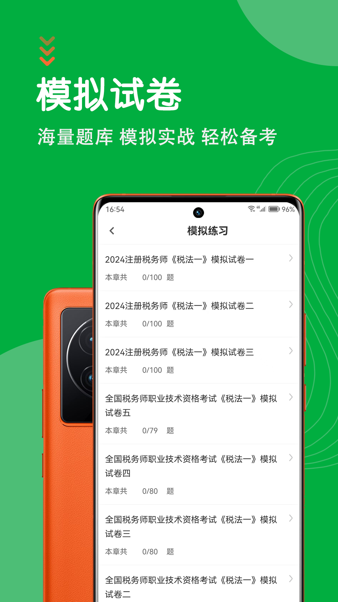 精彩截图-注册税务师智题库2025官方新版