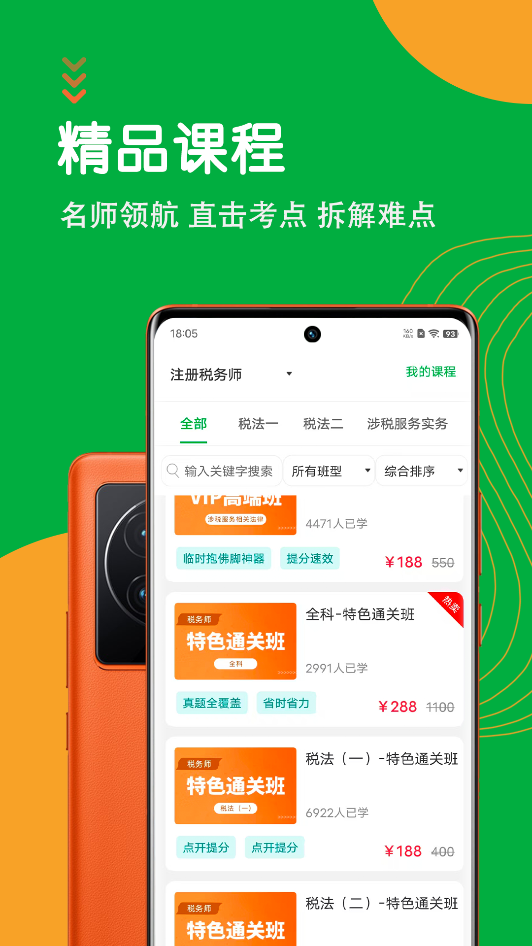 注册税务师智题库 截图 2