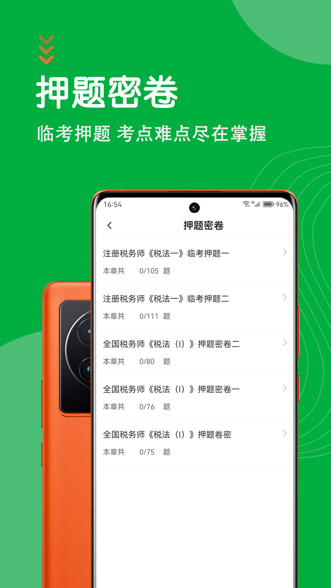精彩截图-注册税务师智题库2025官方新版