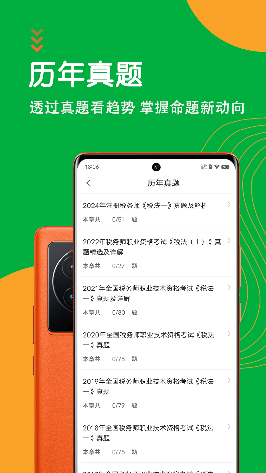 注册税务师智题库 截图 3