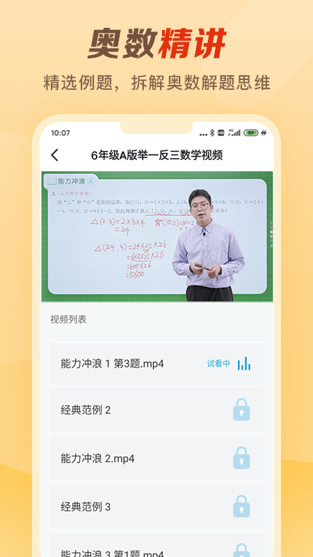 精彩截图-举一反三2025官方新版