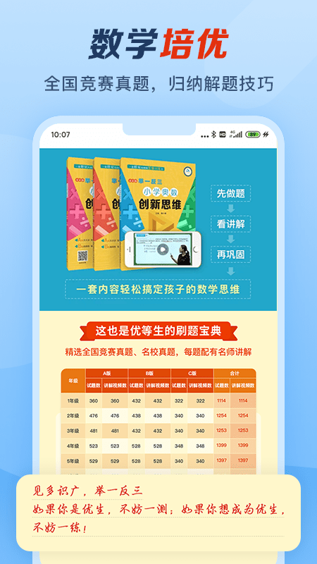 精彩截图-举一反三2025官方新版