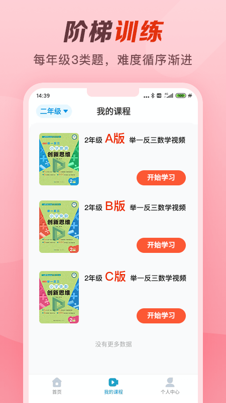 精彩截图-举一反三2025官方新版