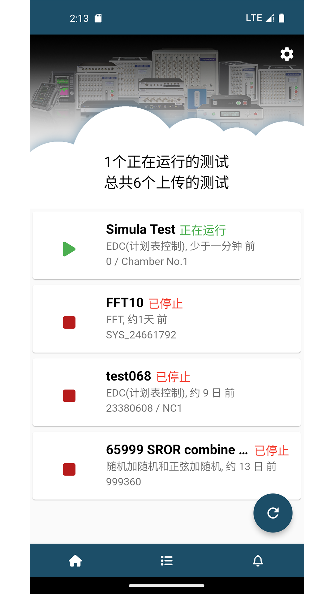 精彩截图-掌上振测2025官方新版