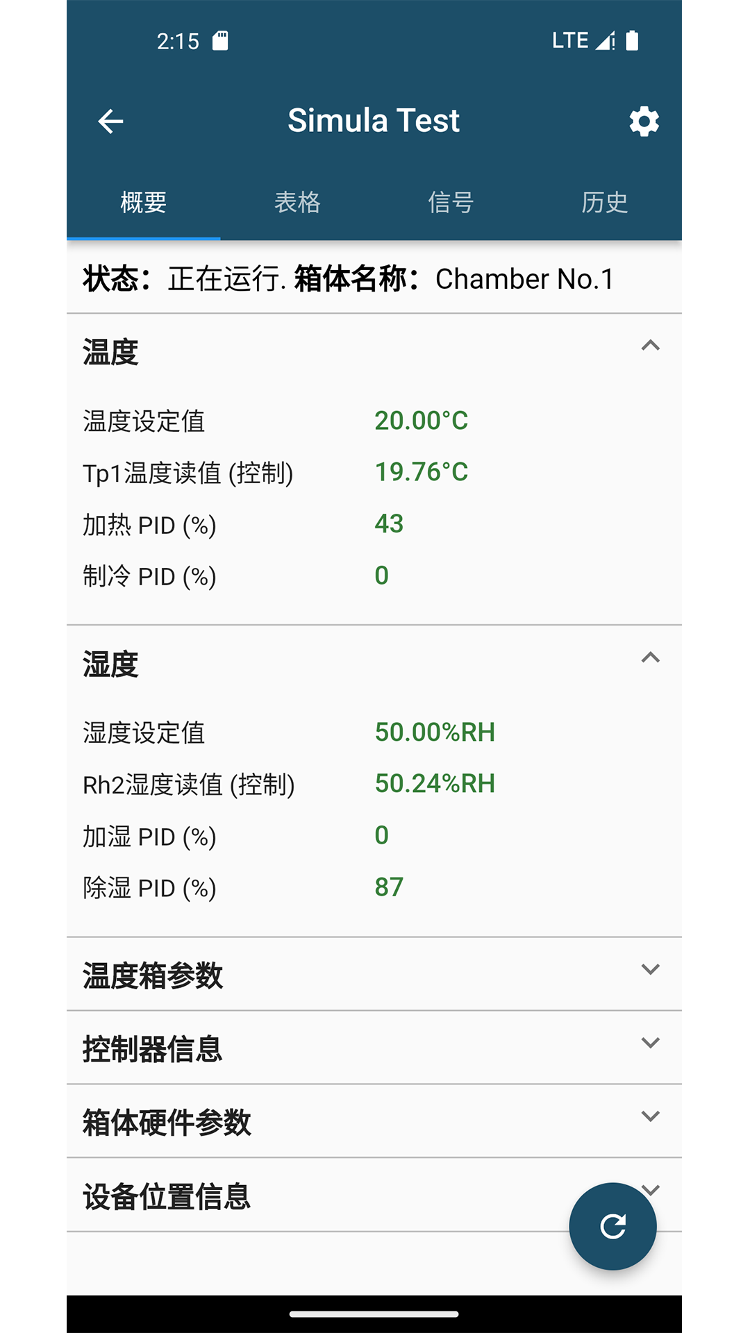 精彩截图-掌上振测2024官方新版