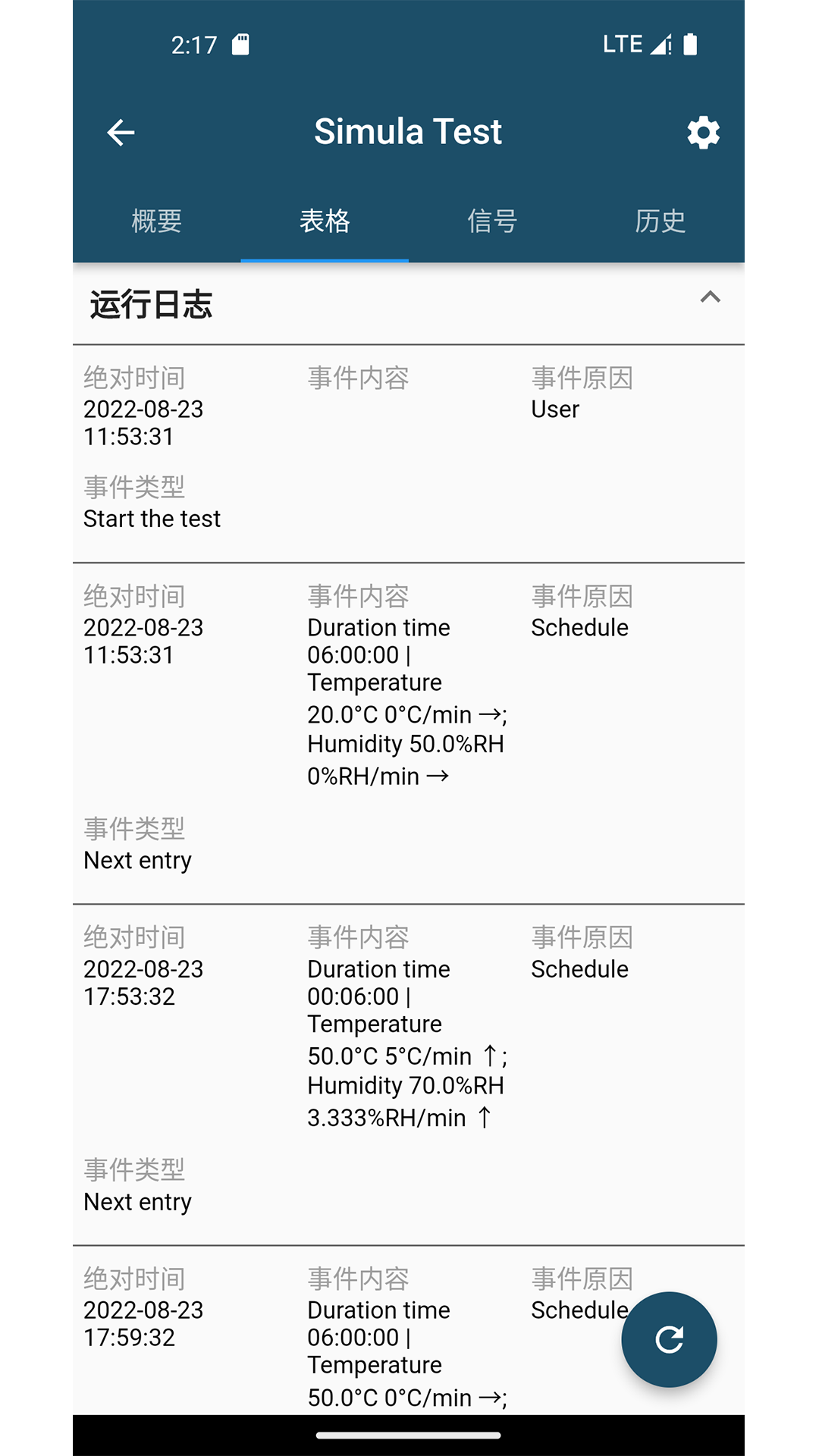 精彩截图-掌上振测2024官方新版