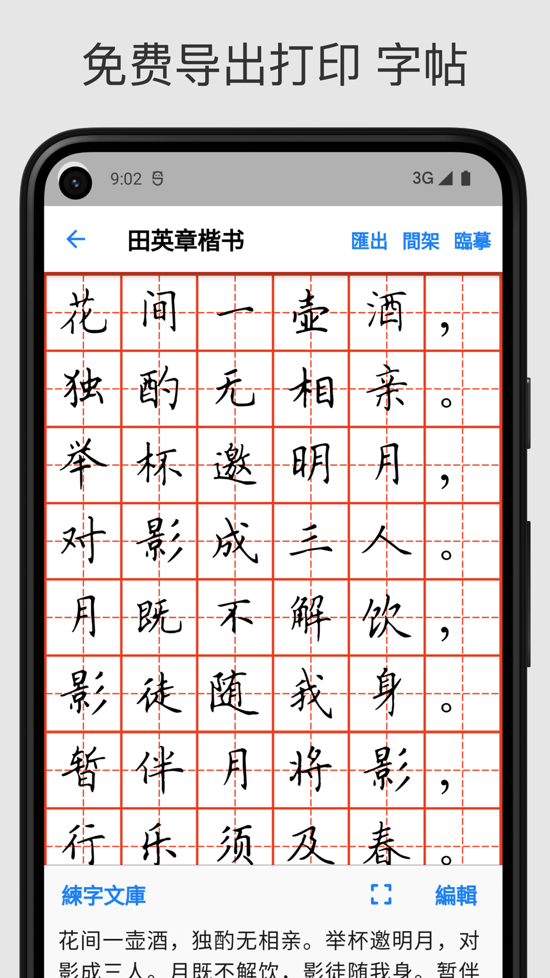 精彩截图-立舟书法练字2025官方新版
