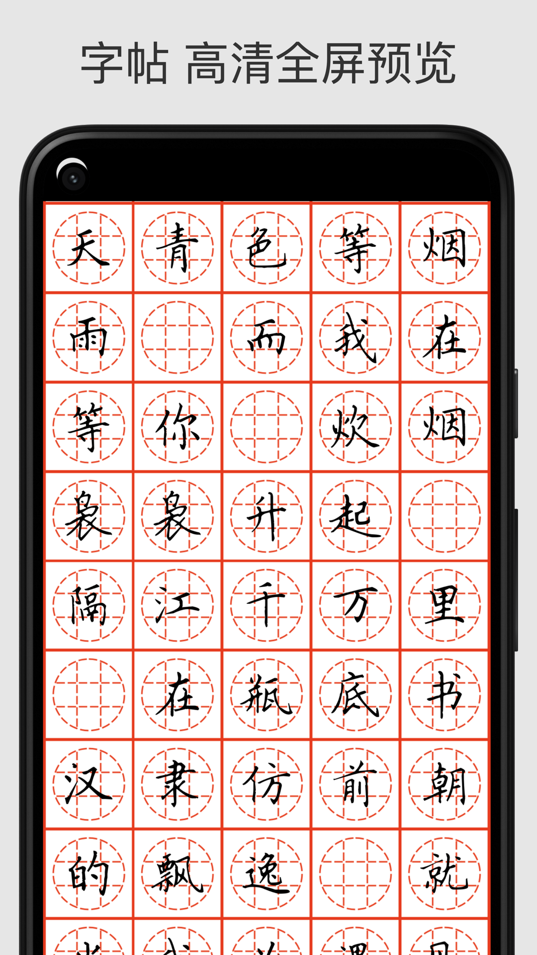 精彩截图-立舟书法练字2025官方新版