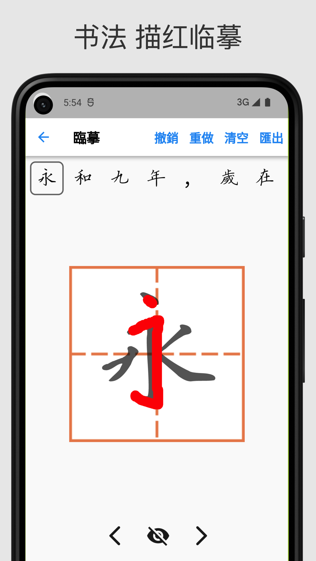 精彩截图-立舟书法练字2025官方新版