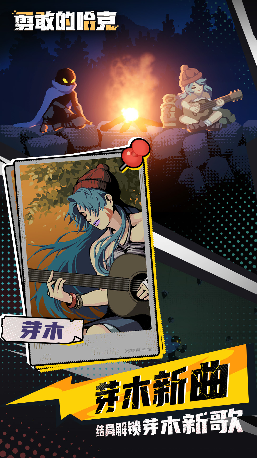 精彩截图-勇敢的哈克2025官方新版