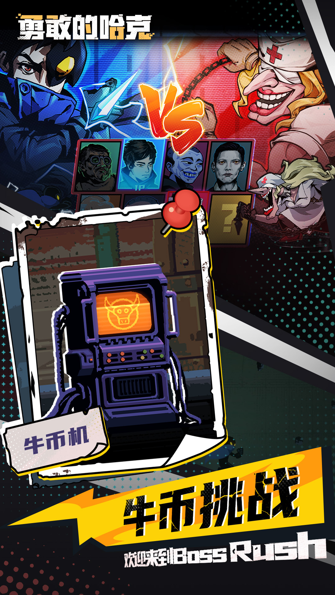 精彩截图-勇敢的哈克2025官方新版