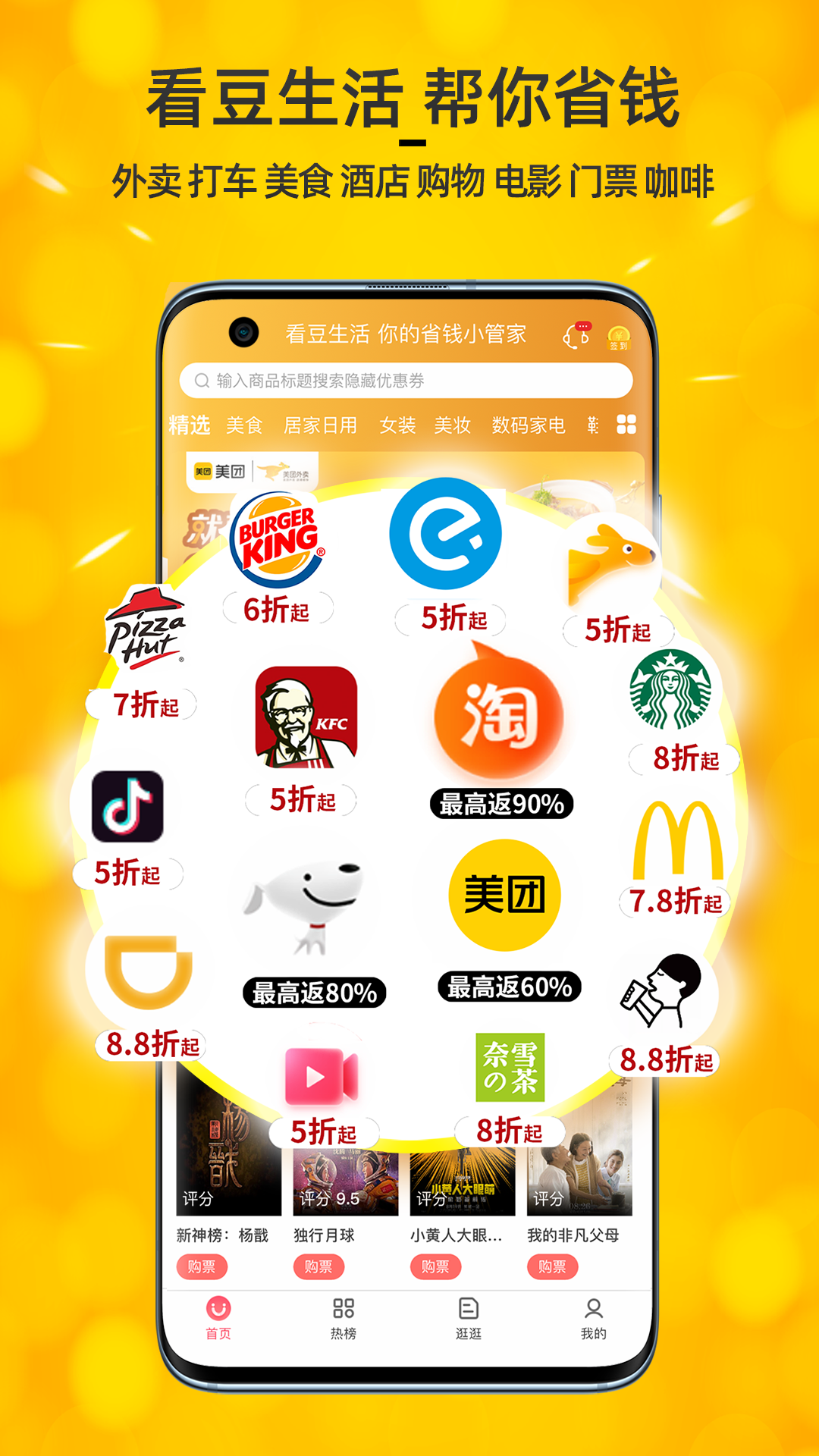 精彩截图-看豆生活-你的省钱小管家2025官方新版
