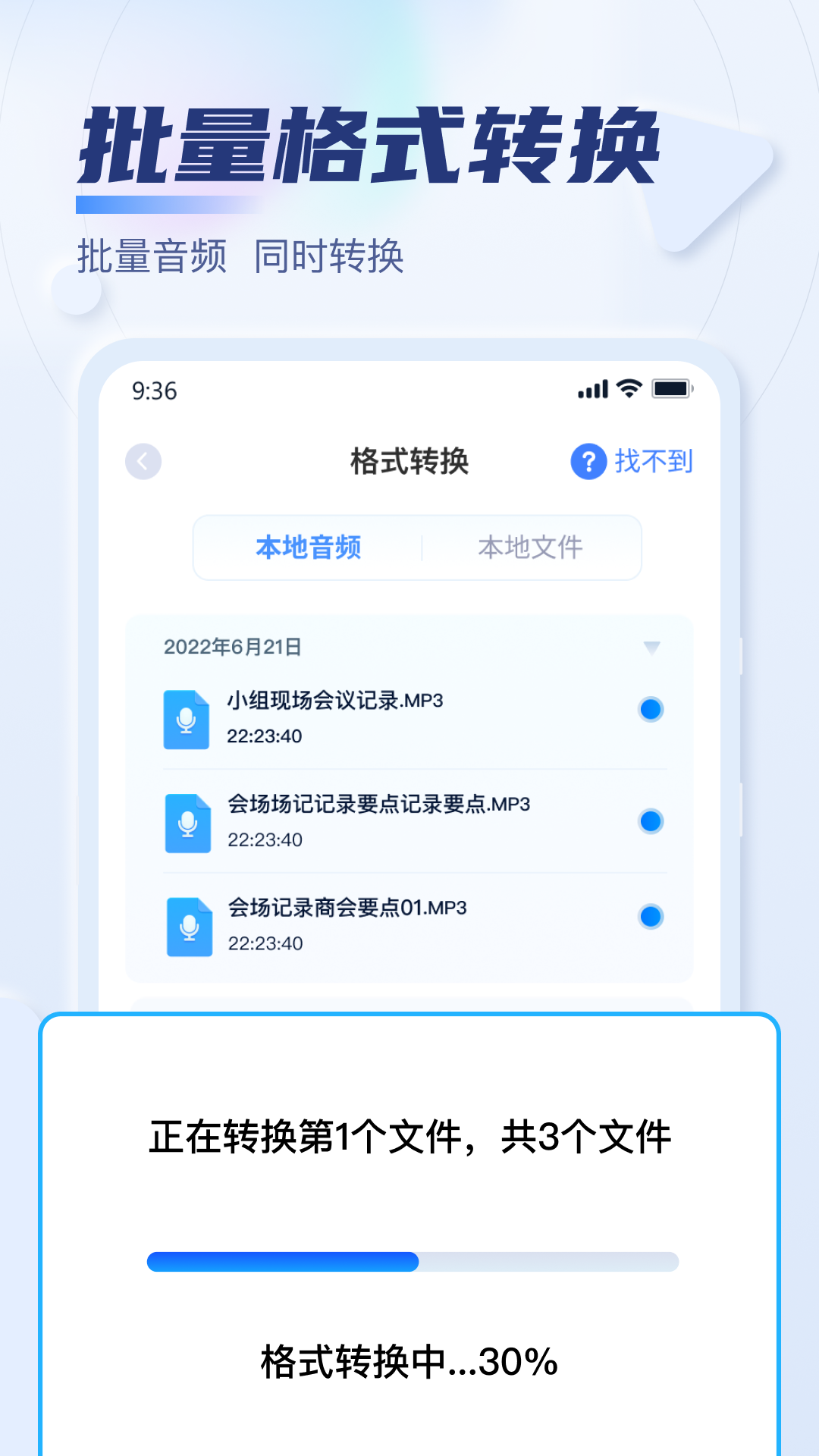 精彩截图-迅捷音频转换器2025官方新版