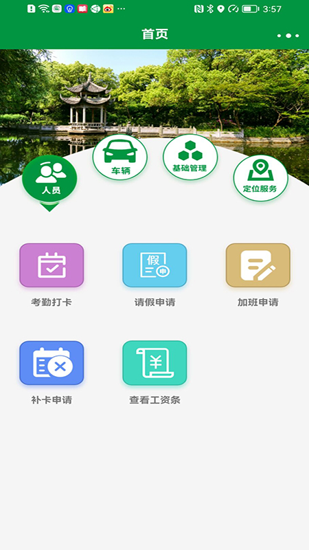精彩截图-i智慧园林2026官方新版