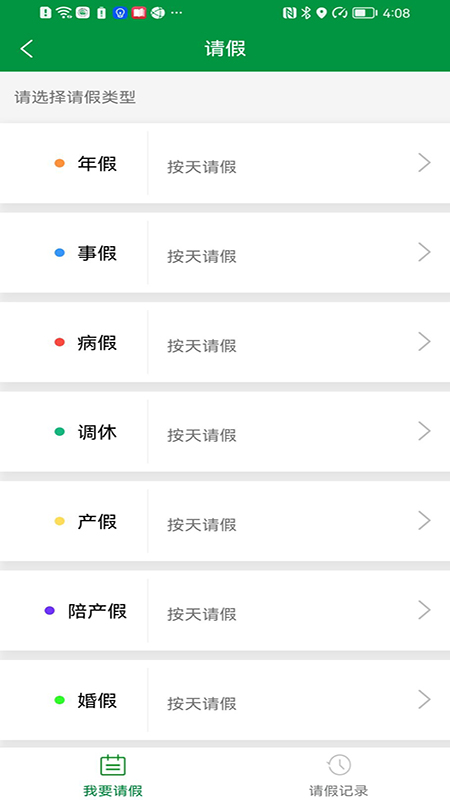 精彩截图-i智慧园林2026官方新版