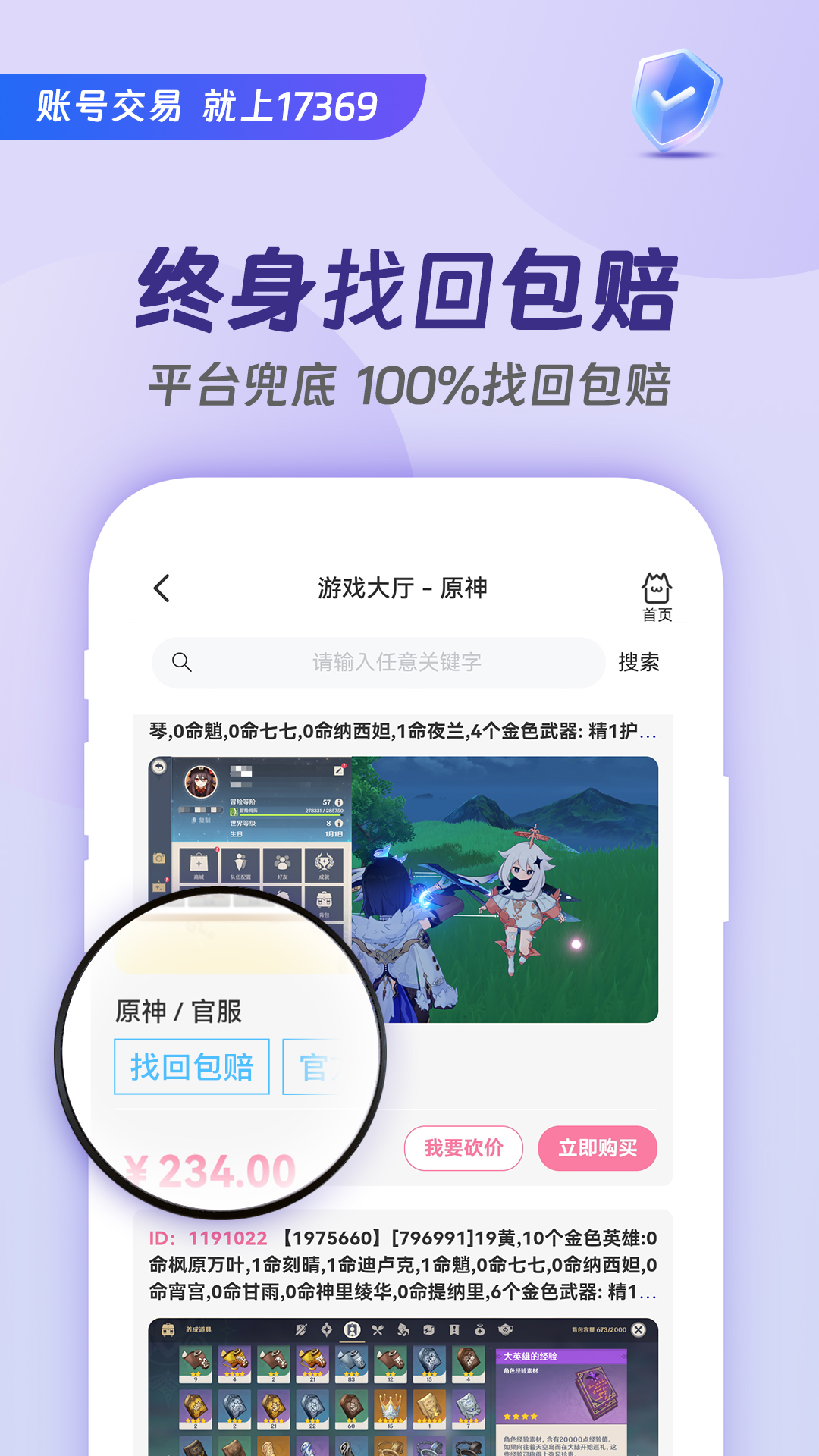17369账号交易安卓版高清截图