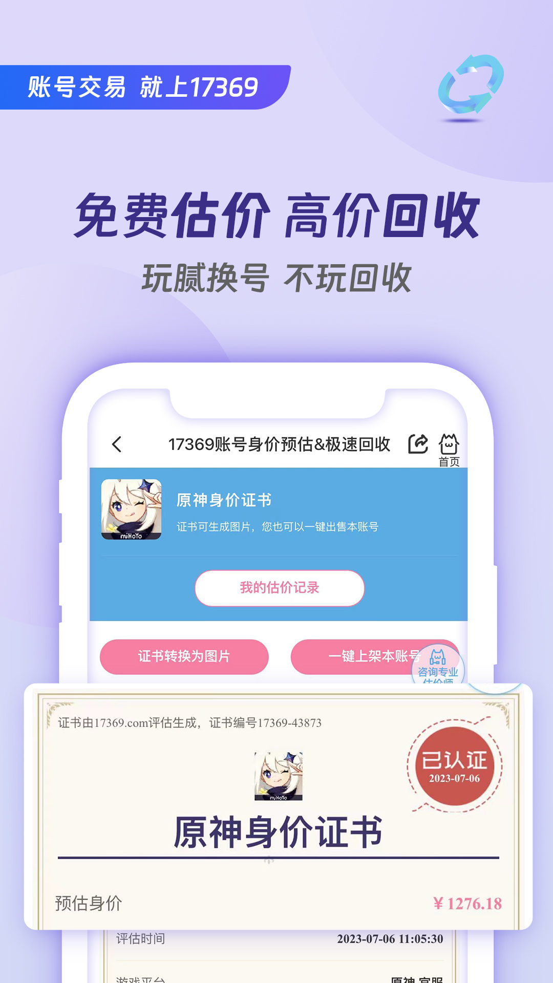 17369账号交易安卓版高清截图