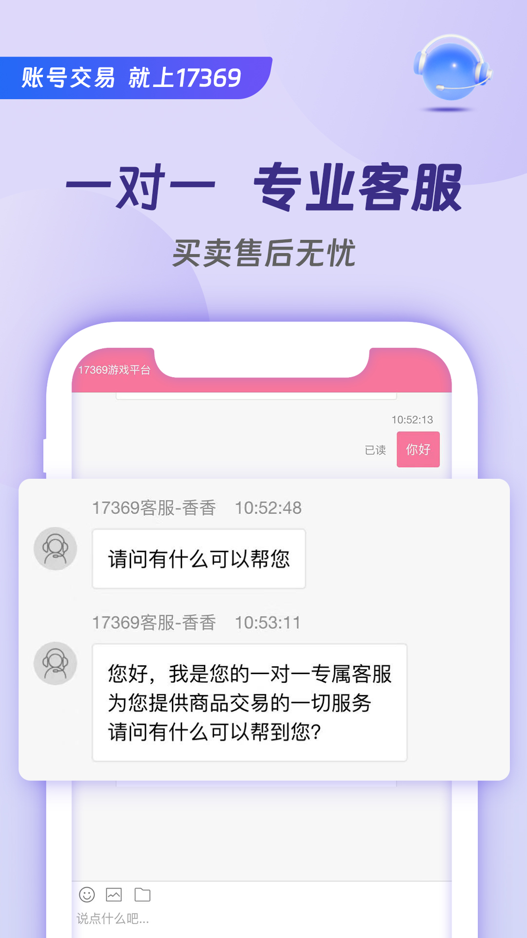17369账号交易安卓版高清截图