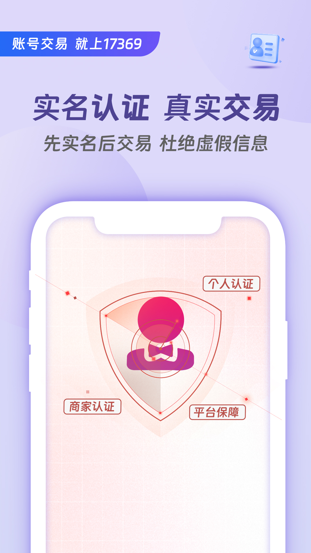 17369账号交易安卓版高清截图