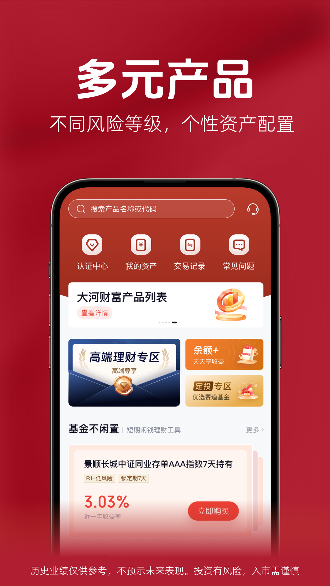 精彩截图-大河财富2026官方新版