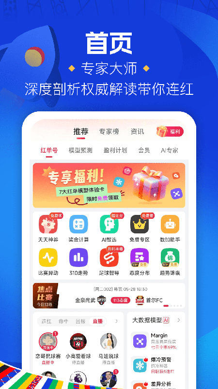 精彩截图-红单大师2026官方新版