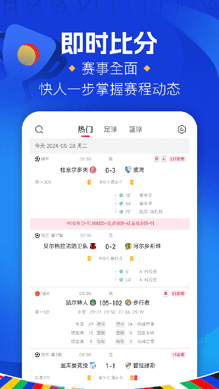 精彩截图-红单大师2026官方新版