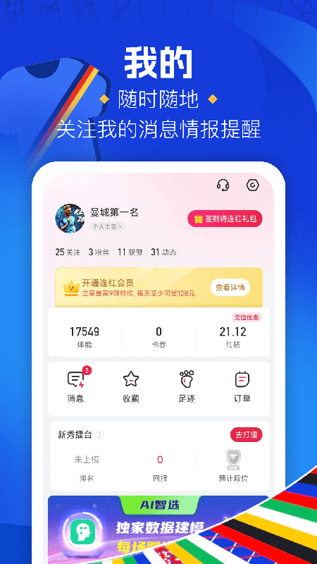 精彩截图-红单大师2026官方新版