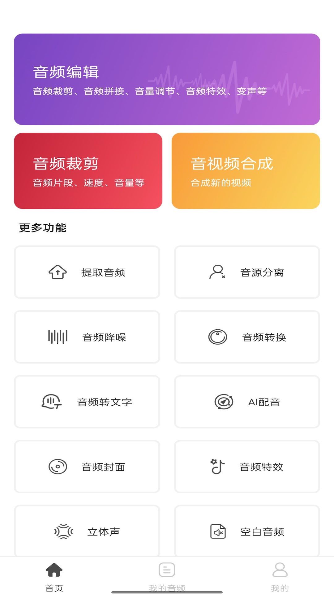 精彩截图-音乐剪辑工具2025官方新版