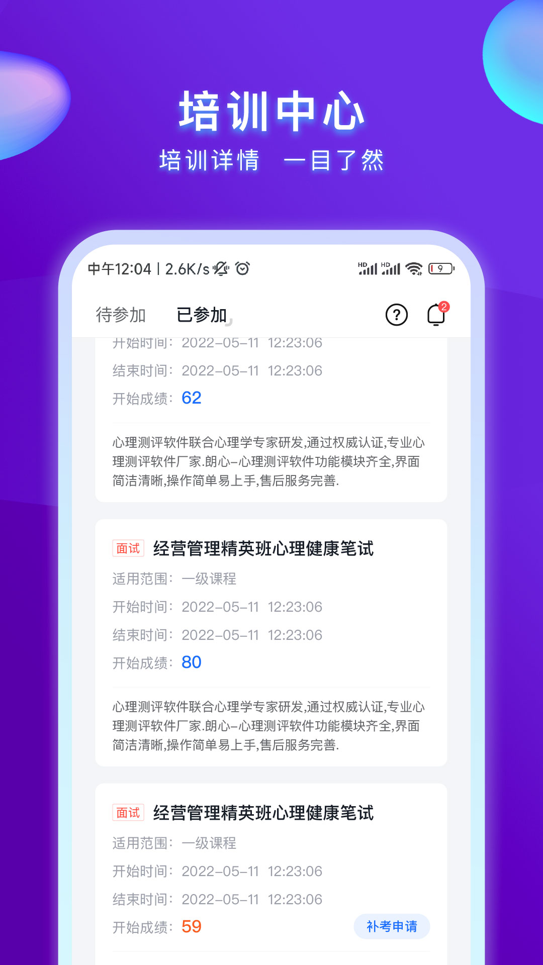 精彩截图-心博睿2025官方新版