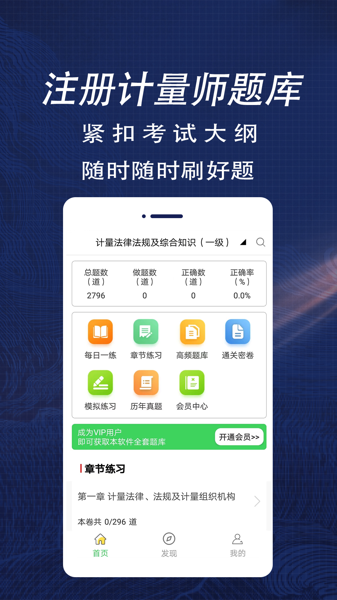 精彩截图-注册计量师全题库2025官方新版
