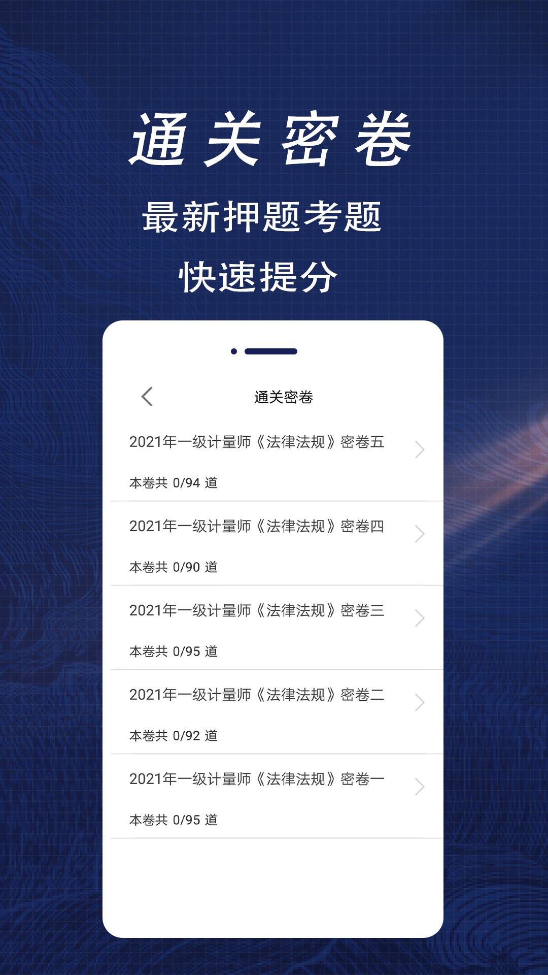 精彩截图-注册计量师全题库2025官方新版