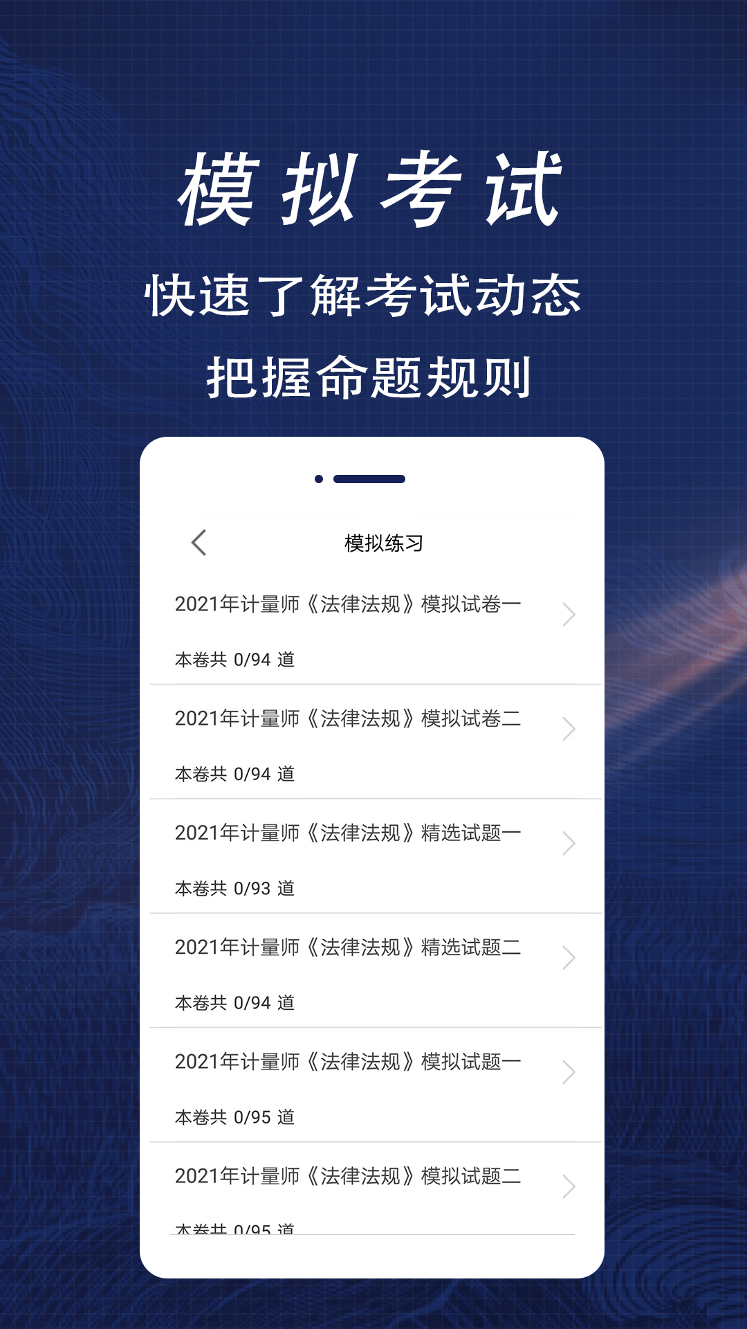 精彩截图-注册计量师全题库2025官方新版