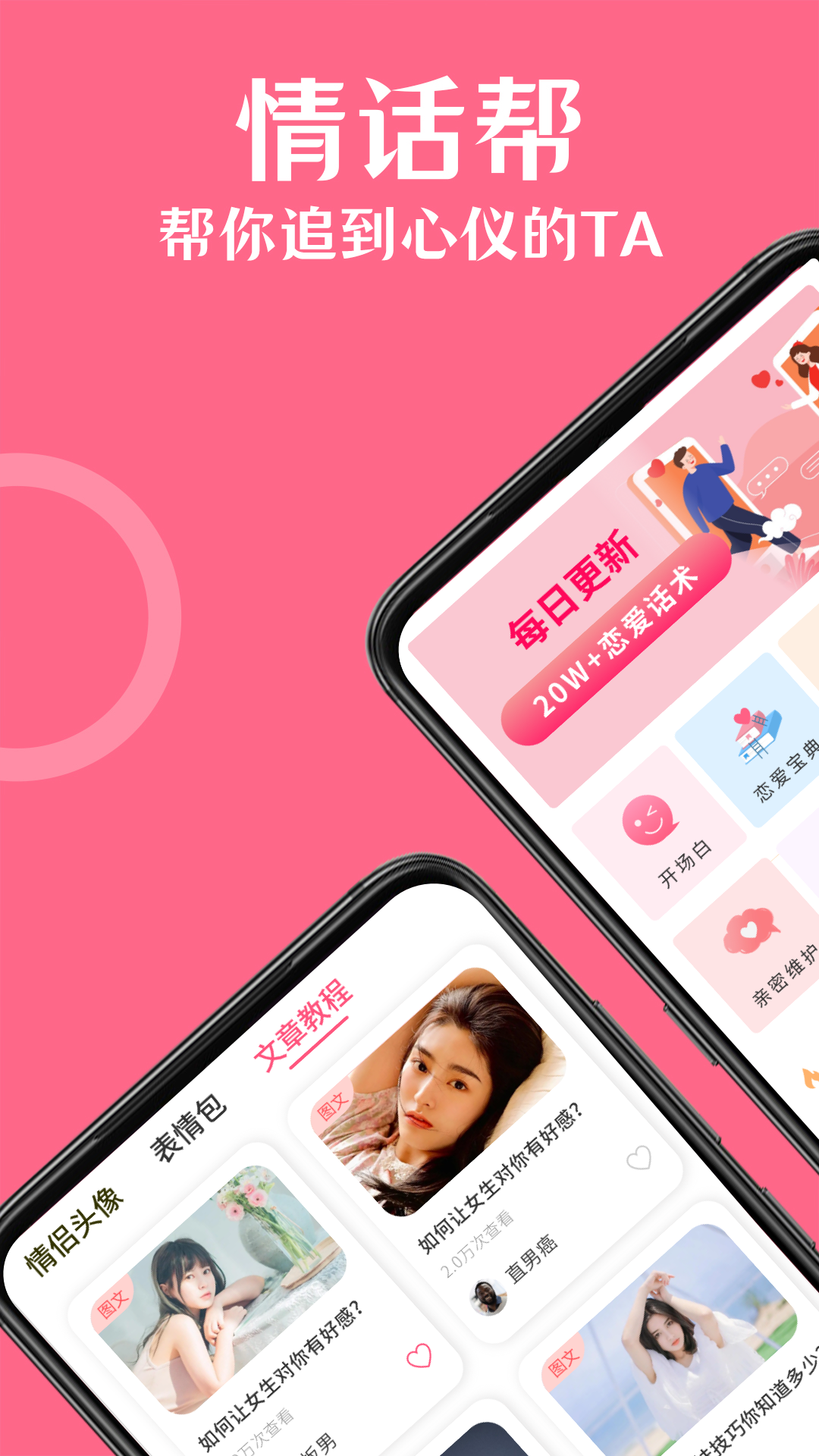 精彩截图-高情商对话精选2025官方新版