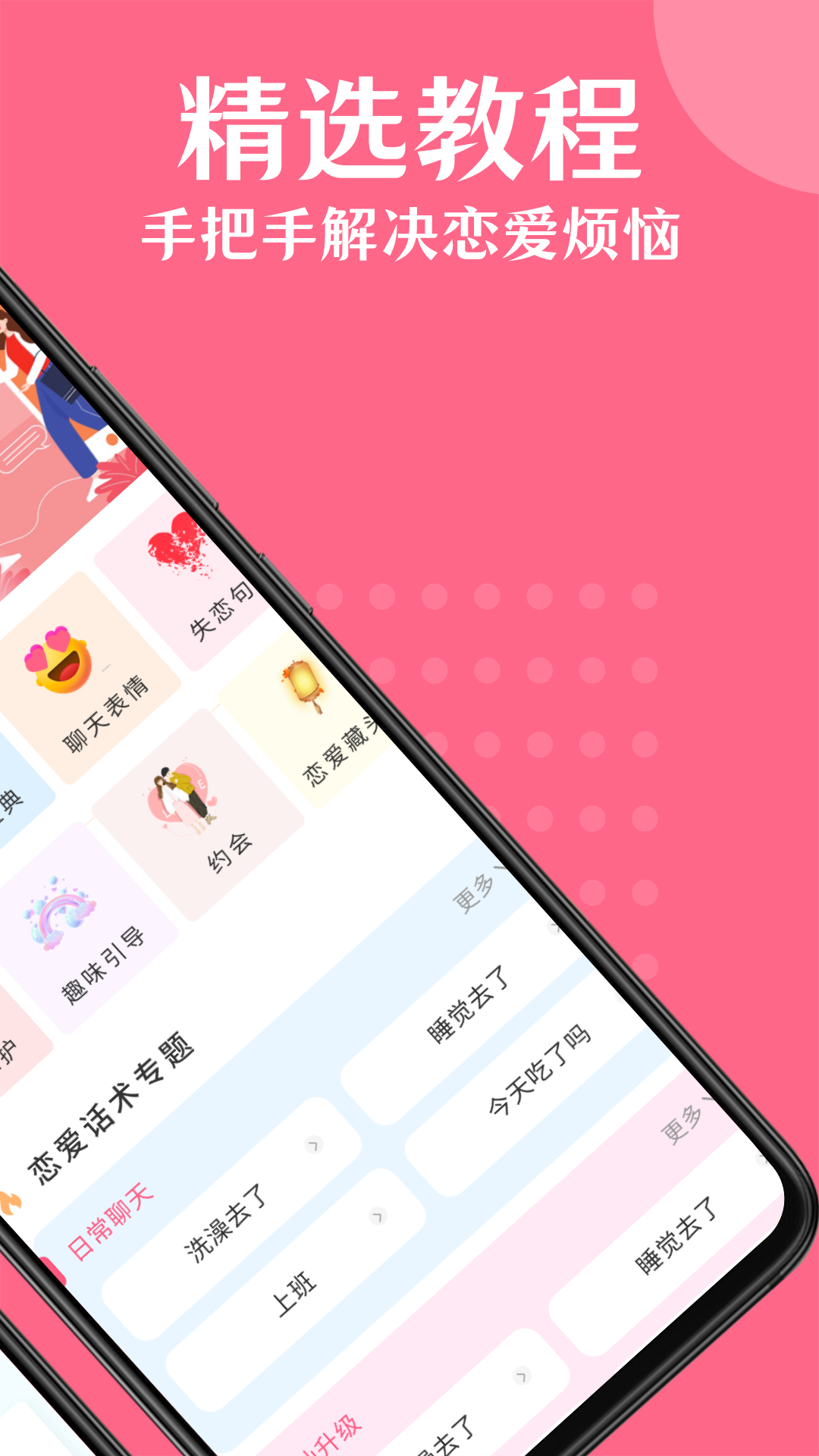精彩截图-高情商对话精选2025官方新版