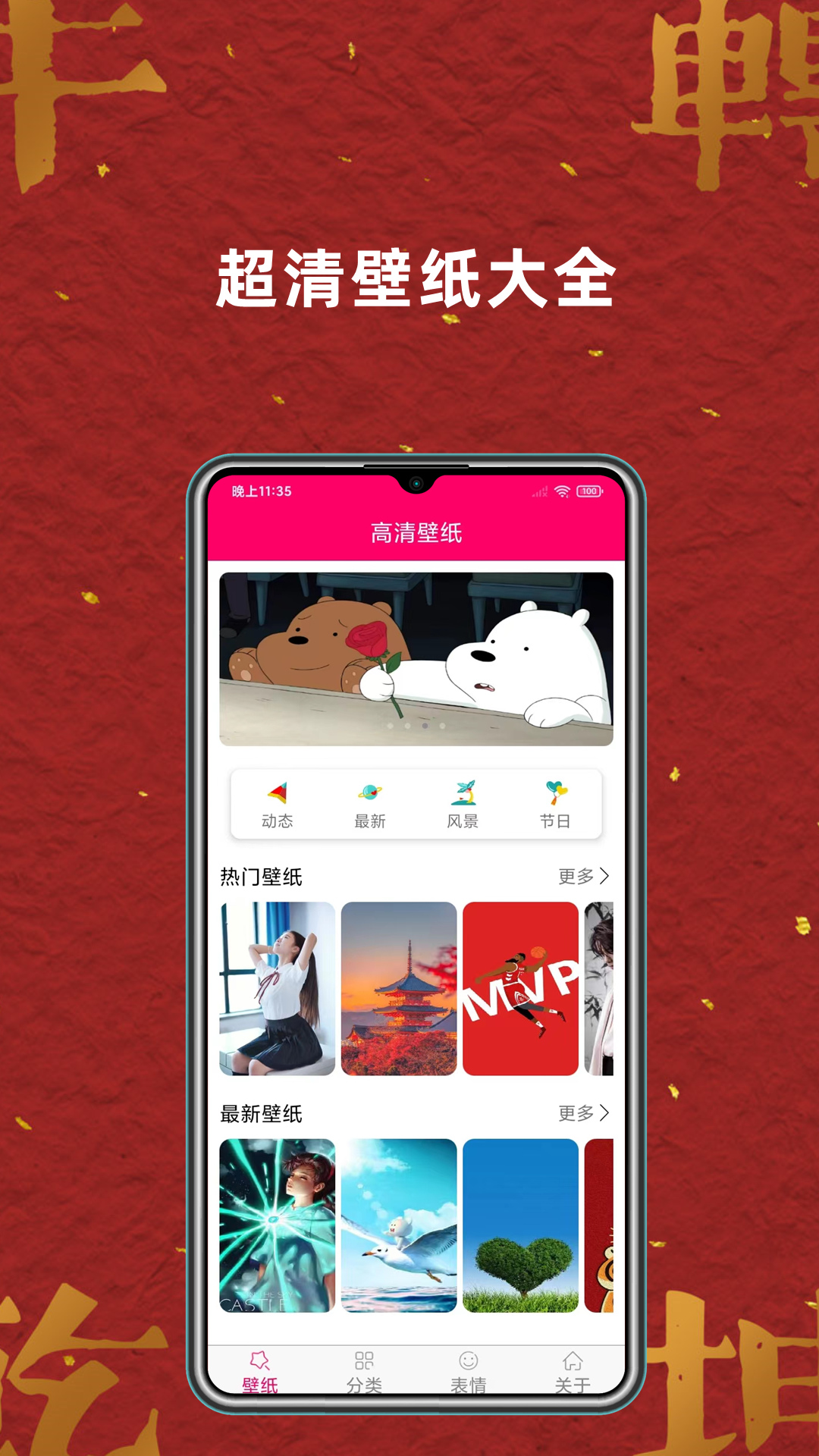 精彩截图-免费壁纸大全2025官方新版