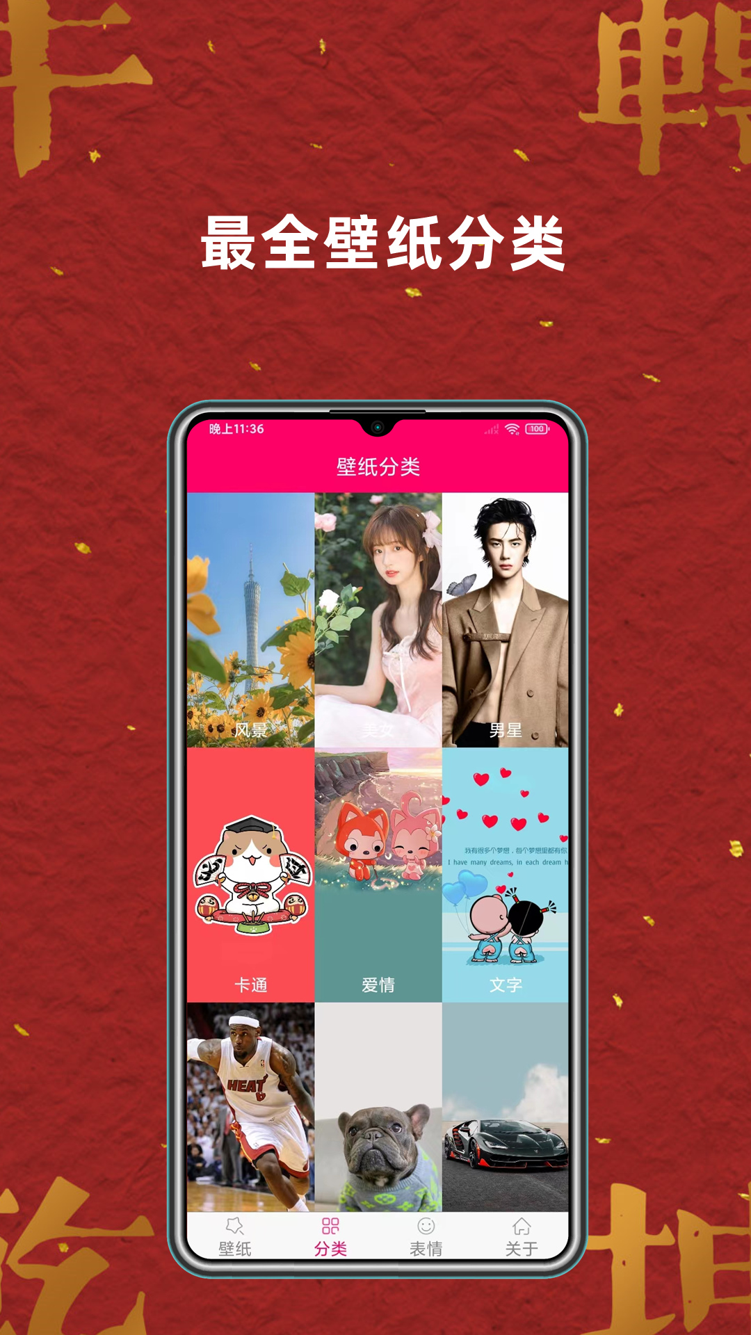 精彩截图-免费壁纸大全2025官方新版