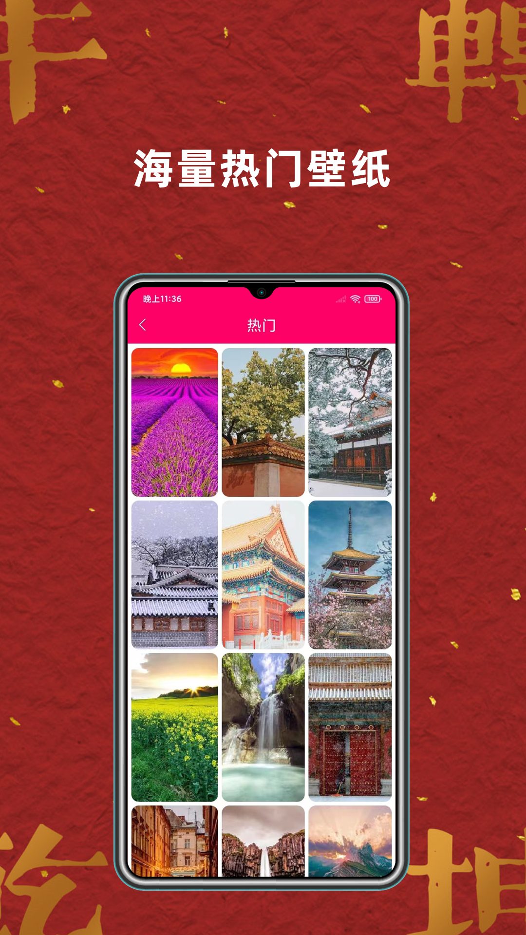 精彩截图-免费壁纸大全2025官方新版