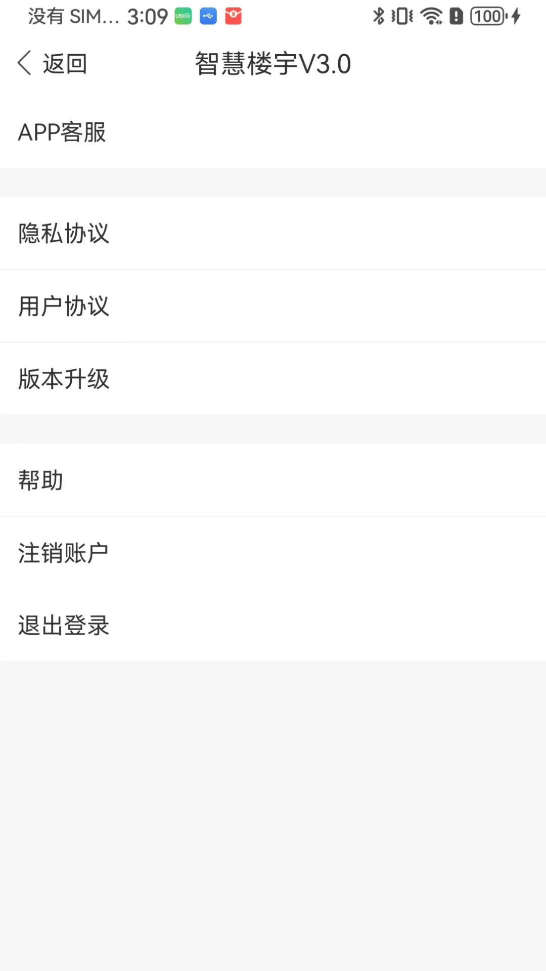 精彩截图-智慧楼宇V3.02026官方新版