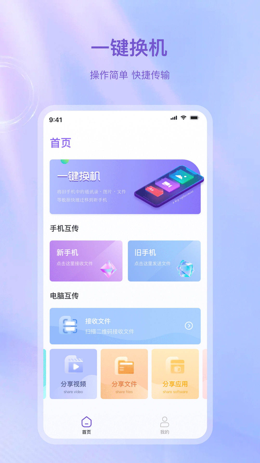 数据快传 截图 1