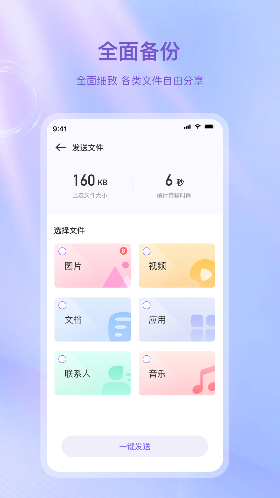 数据快传 截图 2