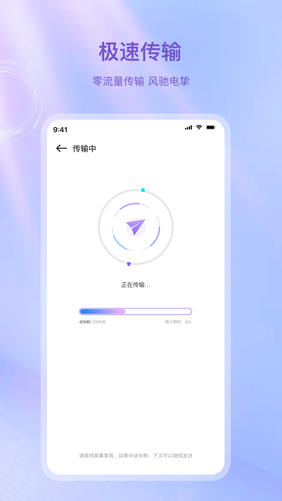 数据快传 截图 3