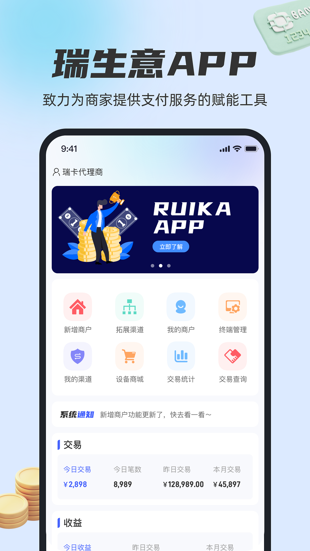 精彩截图-瑞生意2026官方新版