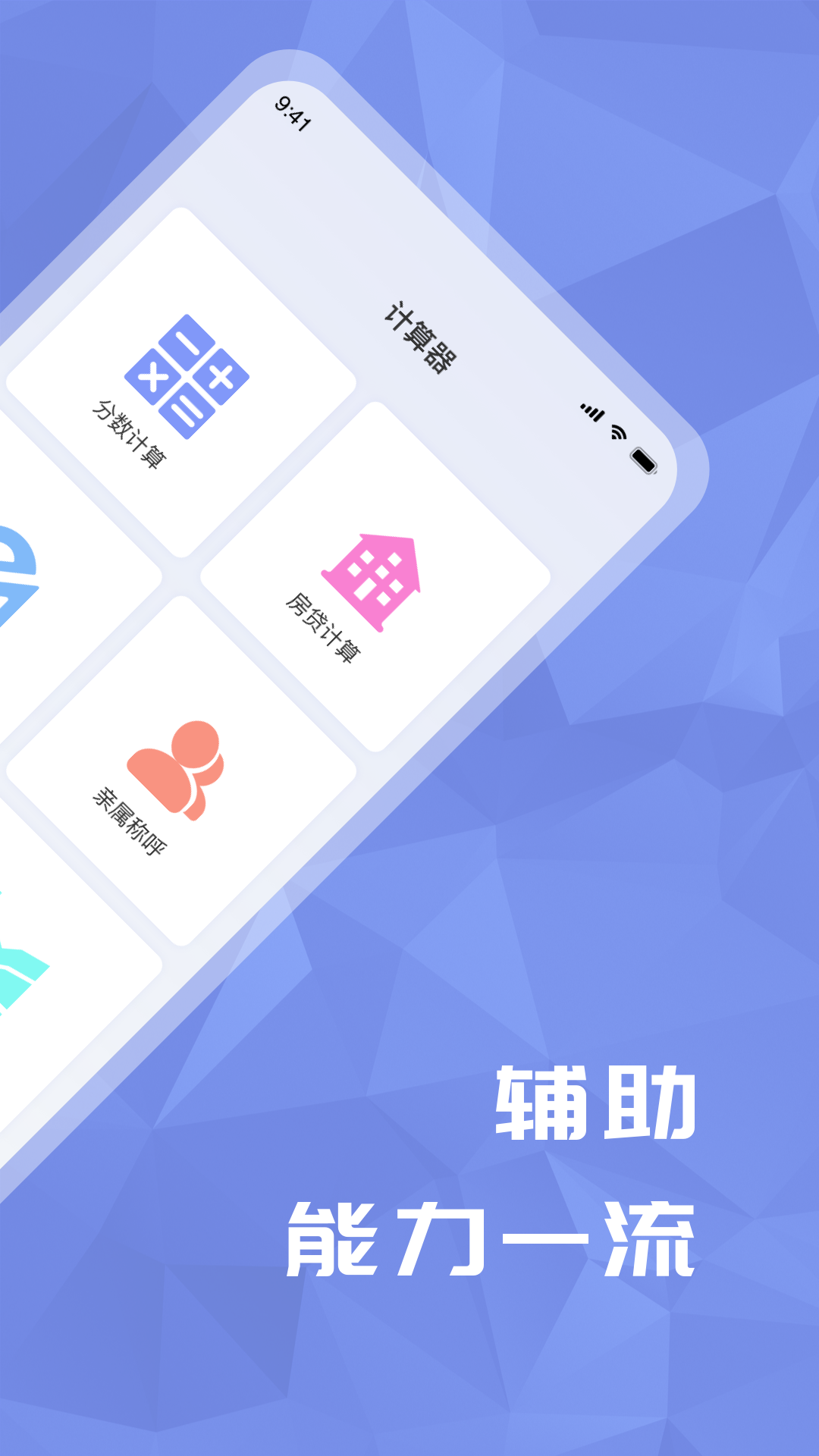 精彩截图-科学超级计算器2026官方新版