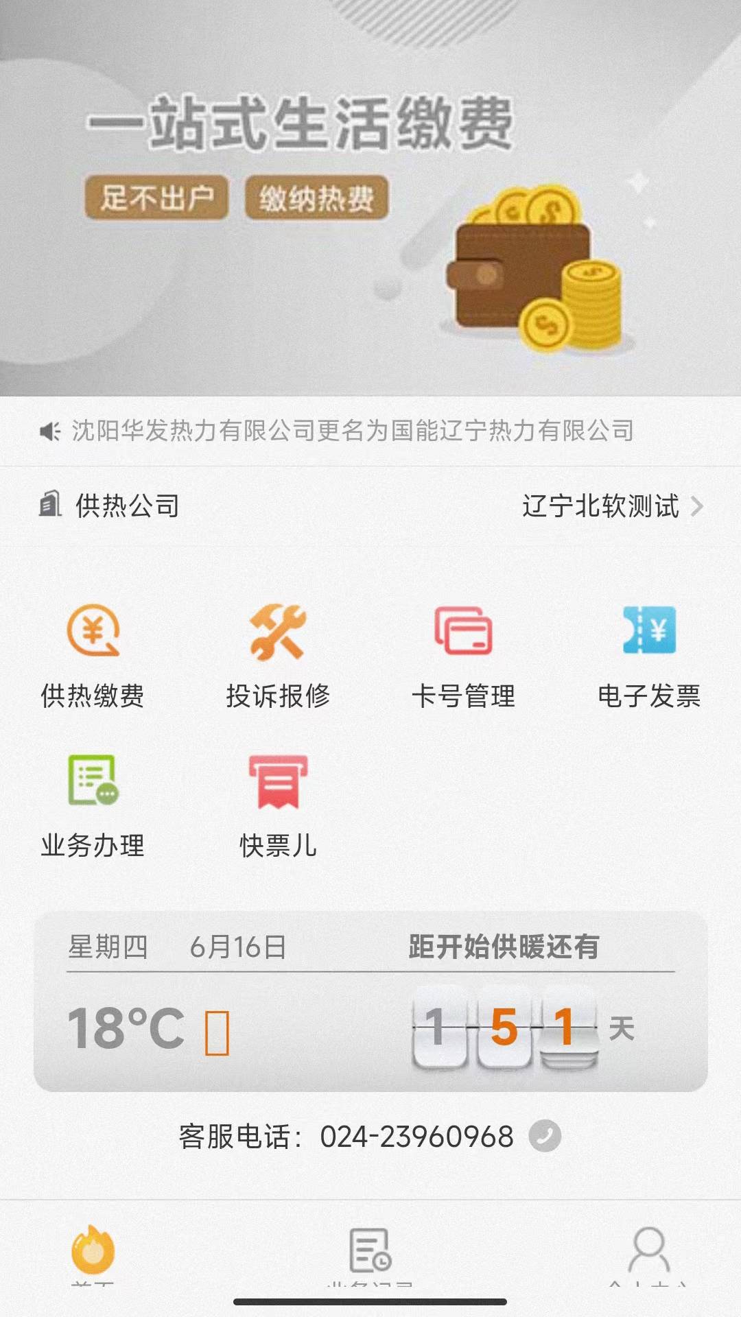 热付通截图