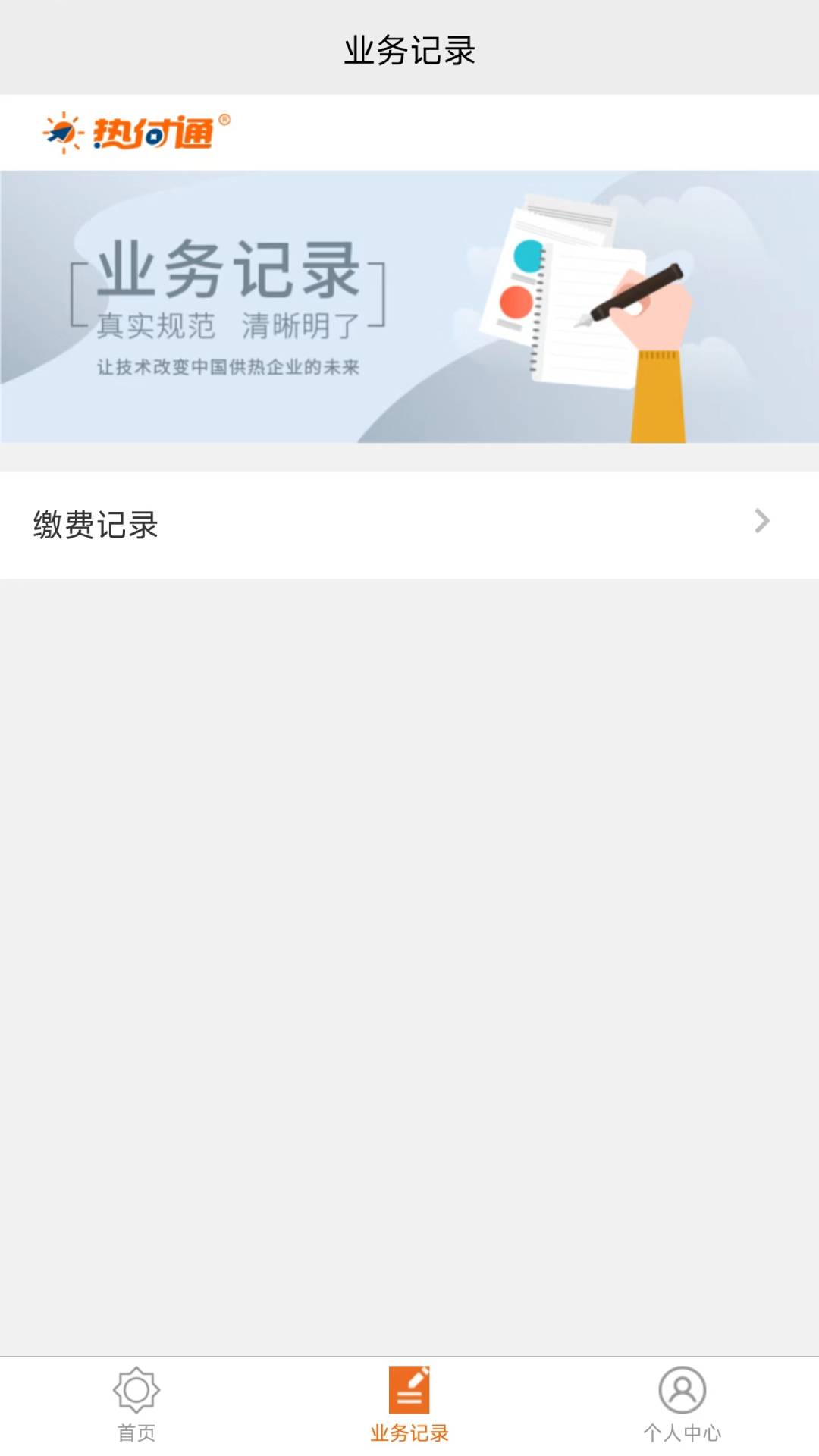 精彩截图-热付通2026官方新版