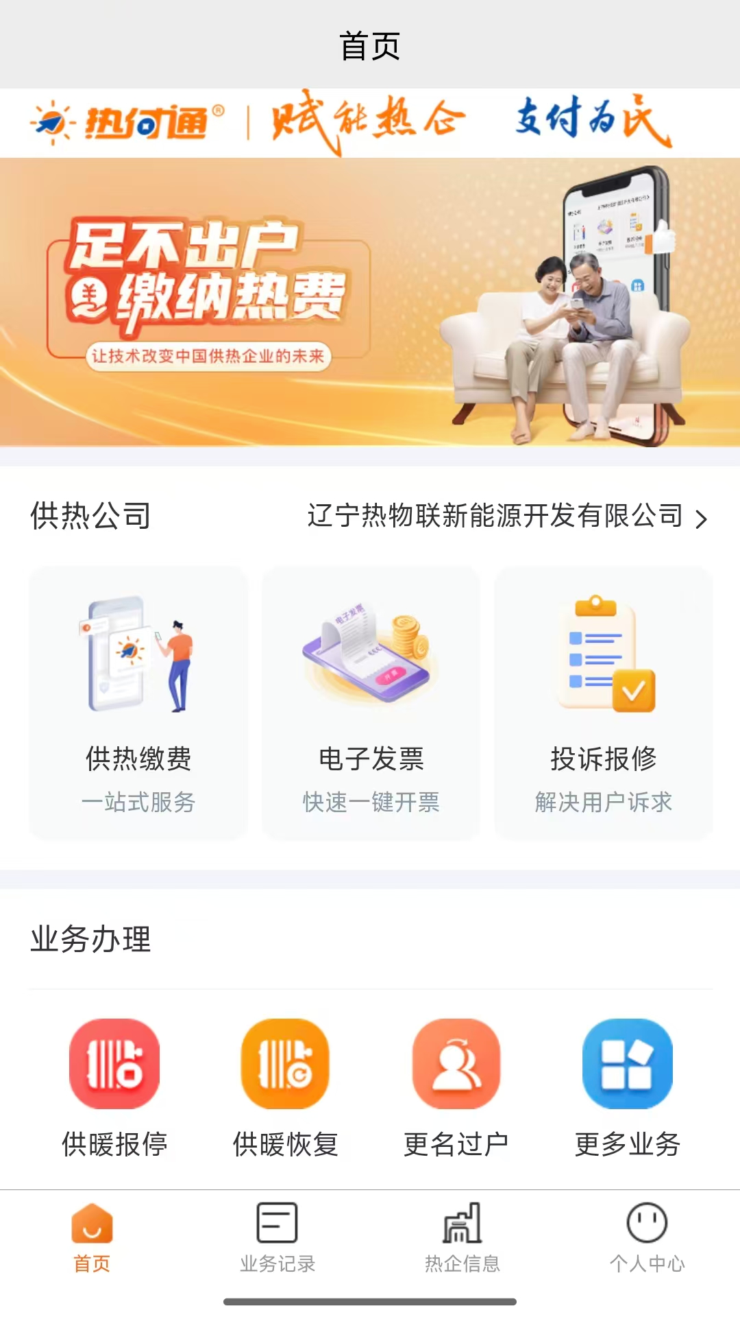 精彩截图-热付通2026官方新版