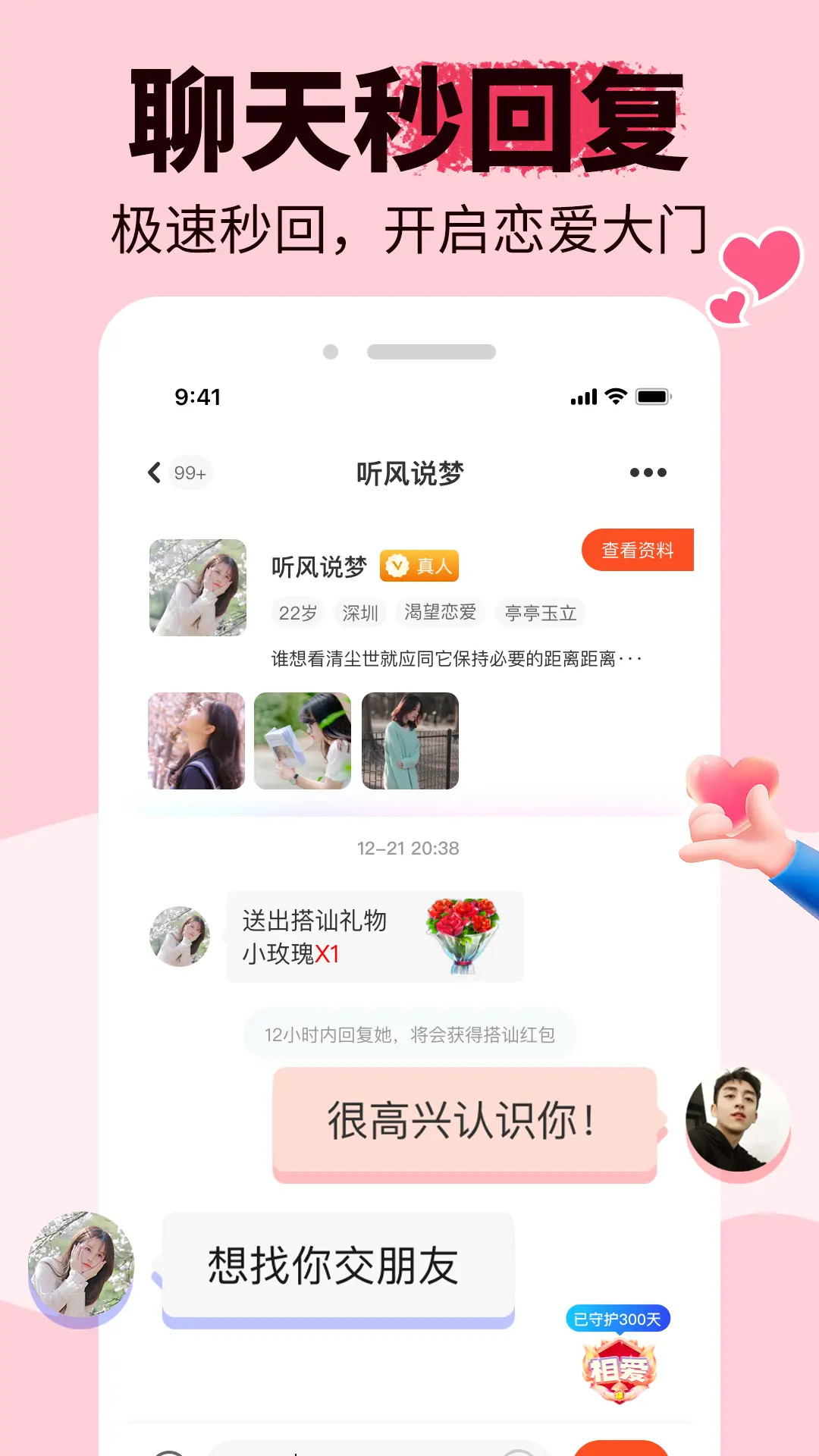 友甜安卓版高清截图