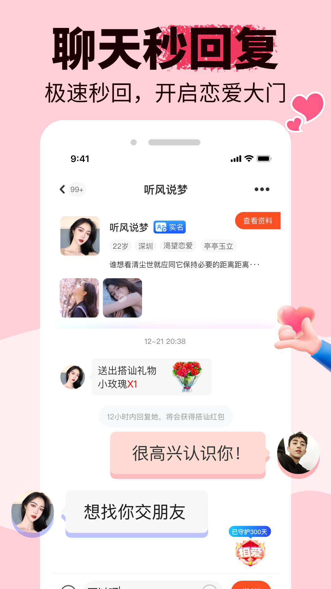 友甜 截图 2