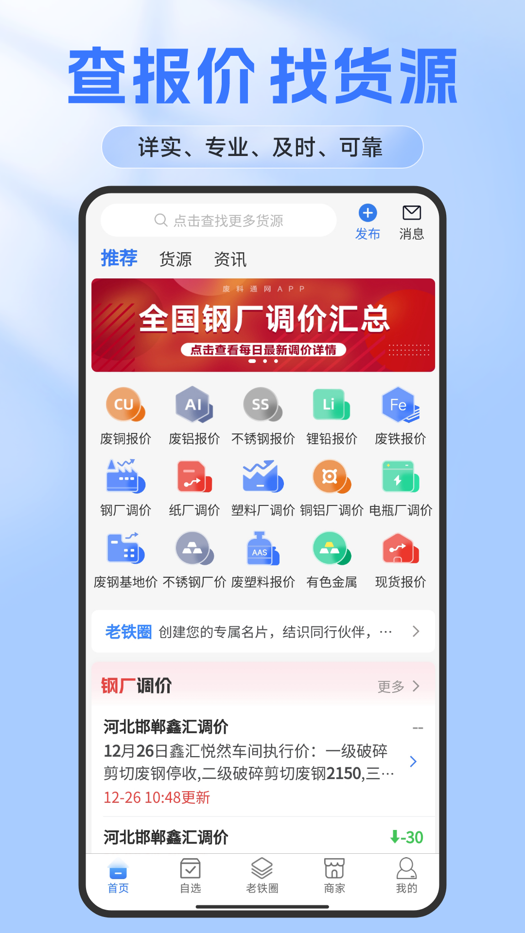 精彩截图-废料通网2026官方新版