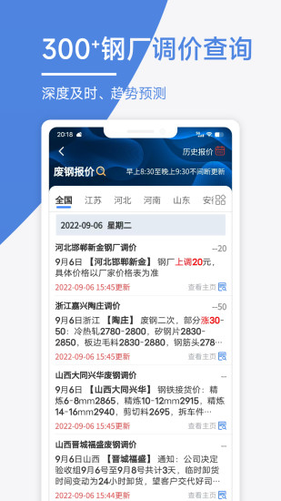 精彩截图-废料通网2024官方新版